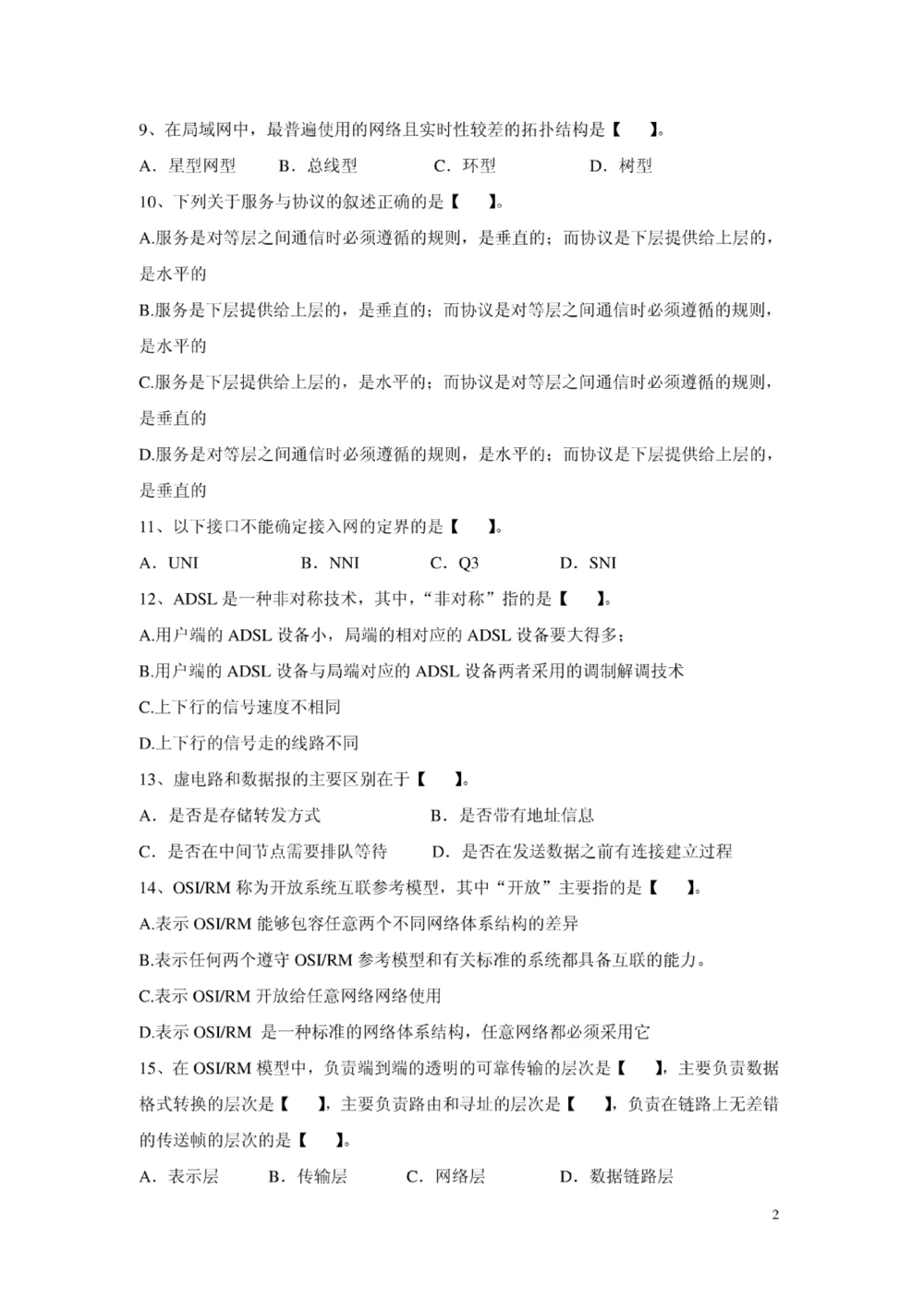 01-中国联通广东省分公司2011年校园招聘笔试试卷-3G网络优化与维护类-无答案_2025春招题库汇总_通信运营商_集合_移动联通电信_移动+电信+联通_2020中国联通笔试系统复习资料