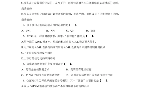 01-中国联通广东省分公司2011年校园招聘笔试试卷-3G网络优化与维护类-无答案_2025春招题库汇总_通信运营商_集合_移动联通电信_移动+电信+联通_2020中国联通笔试系统复习资料
