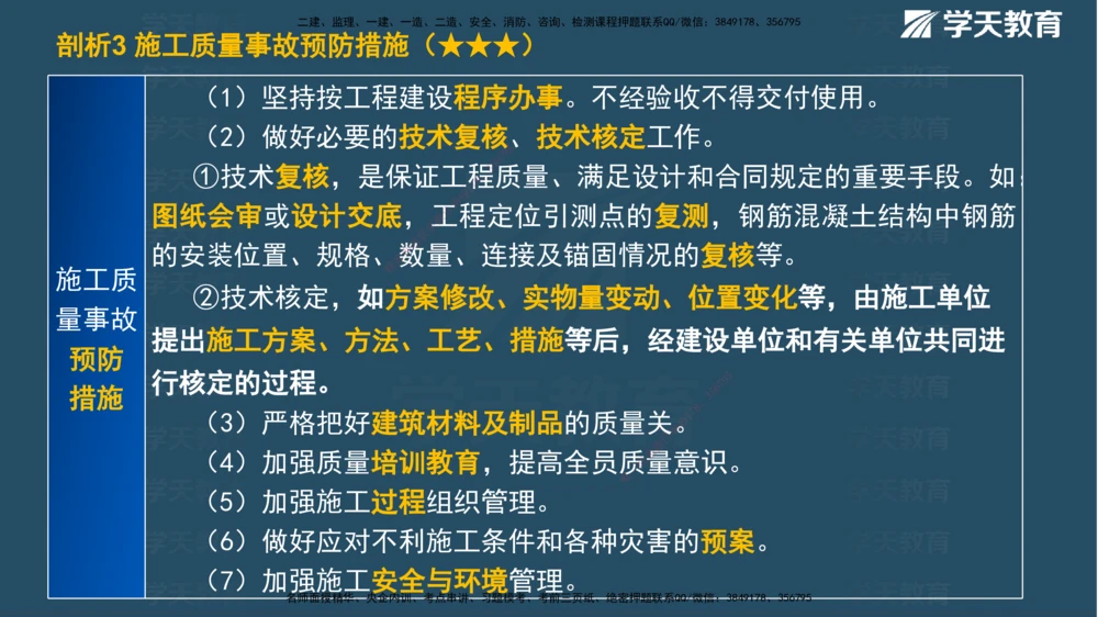 01.2025一建《管理》A计划默写速记-完整版_2026年一级建造师_2026年一建管理_2025年一建管理SVIP_02-基础精讲✿高端面授✿深度强化_57-管理《A计划速记班》梁宏飞XT_--配套讲义--
