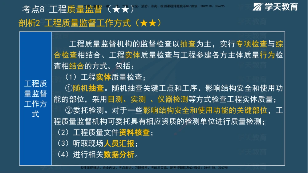 01.2025一建《管理》A计划默写速记-完整版_2026年一级建造师_2026年一建管理_2025年一建管理SVIP_02-基础精讲✿高端面授✿深度强化_57-管理《A计划速记班》梁宏飞XT_--配套讲义--