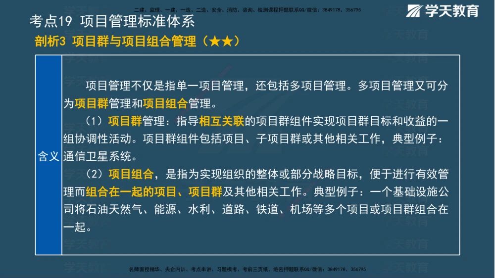 01.2025一建《管理》A计划默写速记-完整版_2026年一级建造师_2026年一建管理_2025年一建管理SVIP_02-基础精讲✿高端面授✿深度强化_57-管理《A计划速记班》梁宏飞XT_--配套讲义--