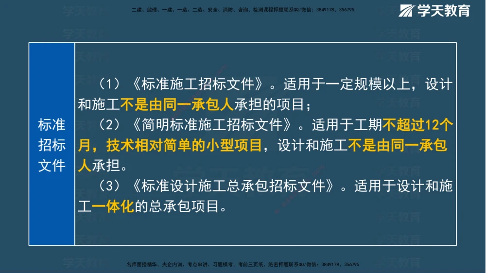 01.2025一建《管理》A计划默写速记-完整版_2026年一级建造师_2026年一建管理_2025年一建管理SVIP_02-基础精讲✿高端面授✿深度强化_57-管理《A计划速记班》梁宏飞XT_--配套讲义--