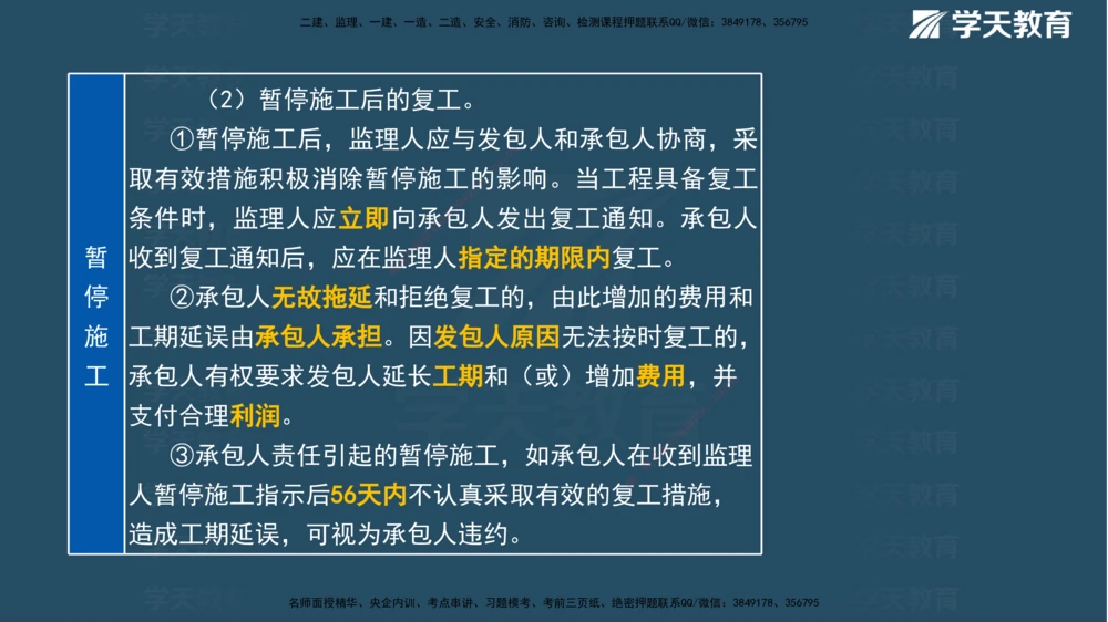 01.2025一建《管理》A计划默写速记-完整版_2026年一级建造师_2026年一建管理_2025年一建管理SVIP_02-基础精讲✿高端面授✿深度强化_57-管理《A计划速记班》梁宏飞XT_--配套讲义--