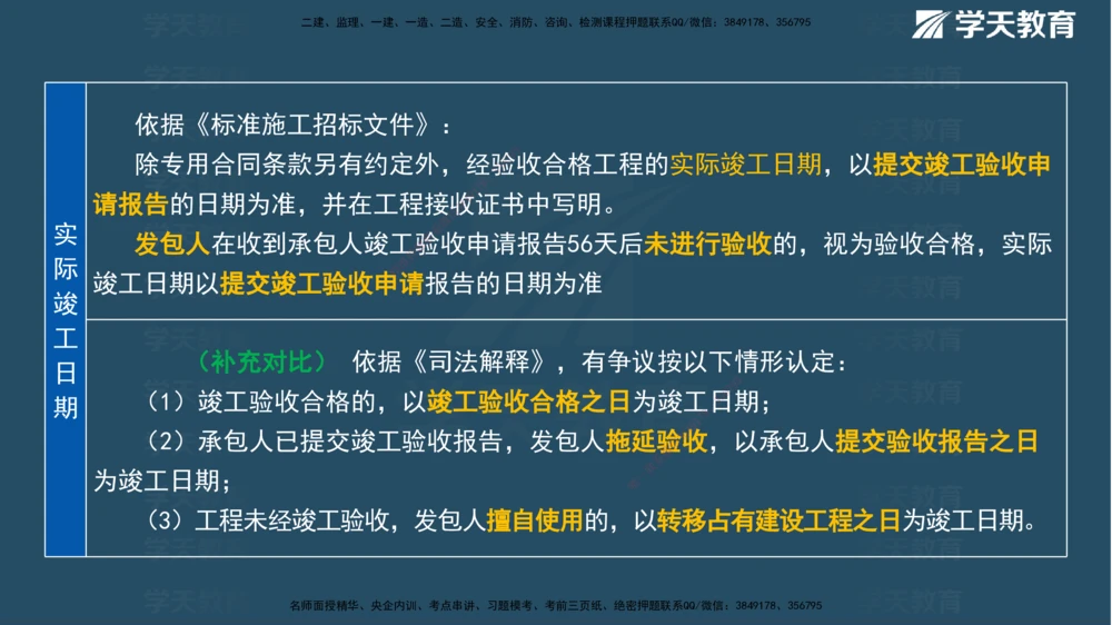 01.2025一建《管理》A计划默写速记-完整版_2026年一级建造师_2026年一建管理_2025年一建管理SVIP_02-基础精讲✿高端面授✿深度强化_57-管理《A计划速记班》梁宏飞XT_--配套讲义--