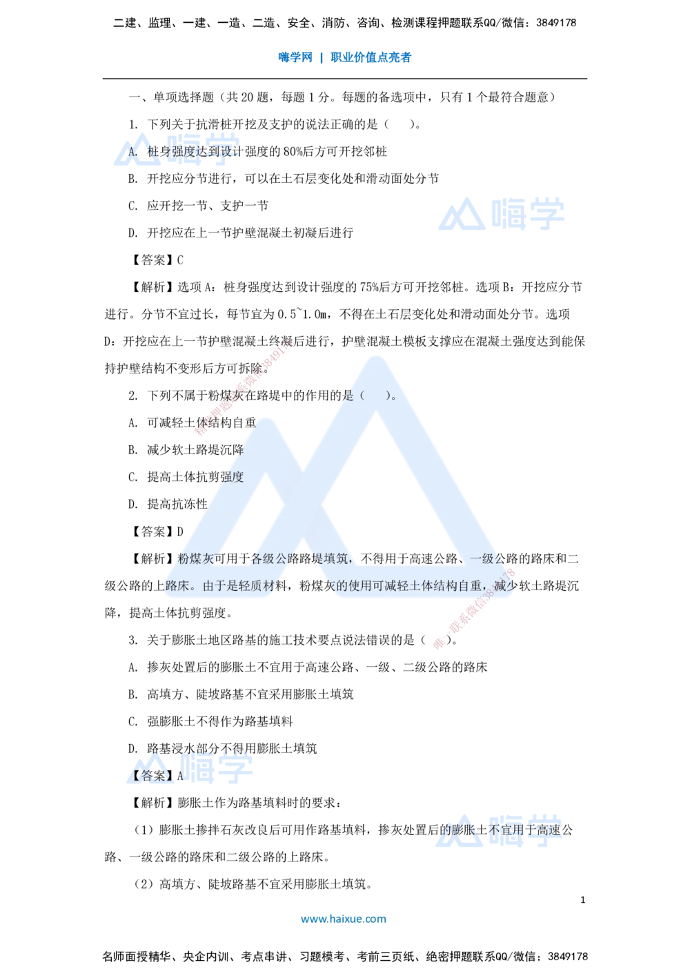01.2025卢小东-必刷题特训-必刷题特训1（1）选择题_2026年一级建造师_2026年一建公路_2025年一建公路SVIP_03-习题精析✿实战特训✿模考通关_33-公路《必刷题特训》卢小东HX_讲义