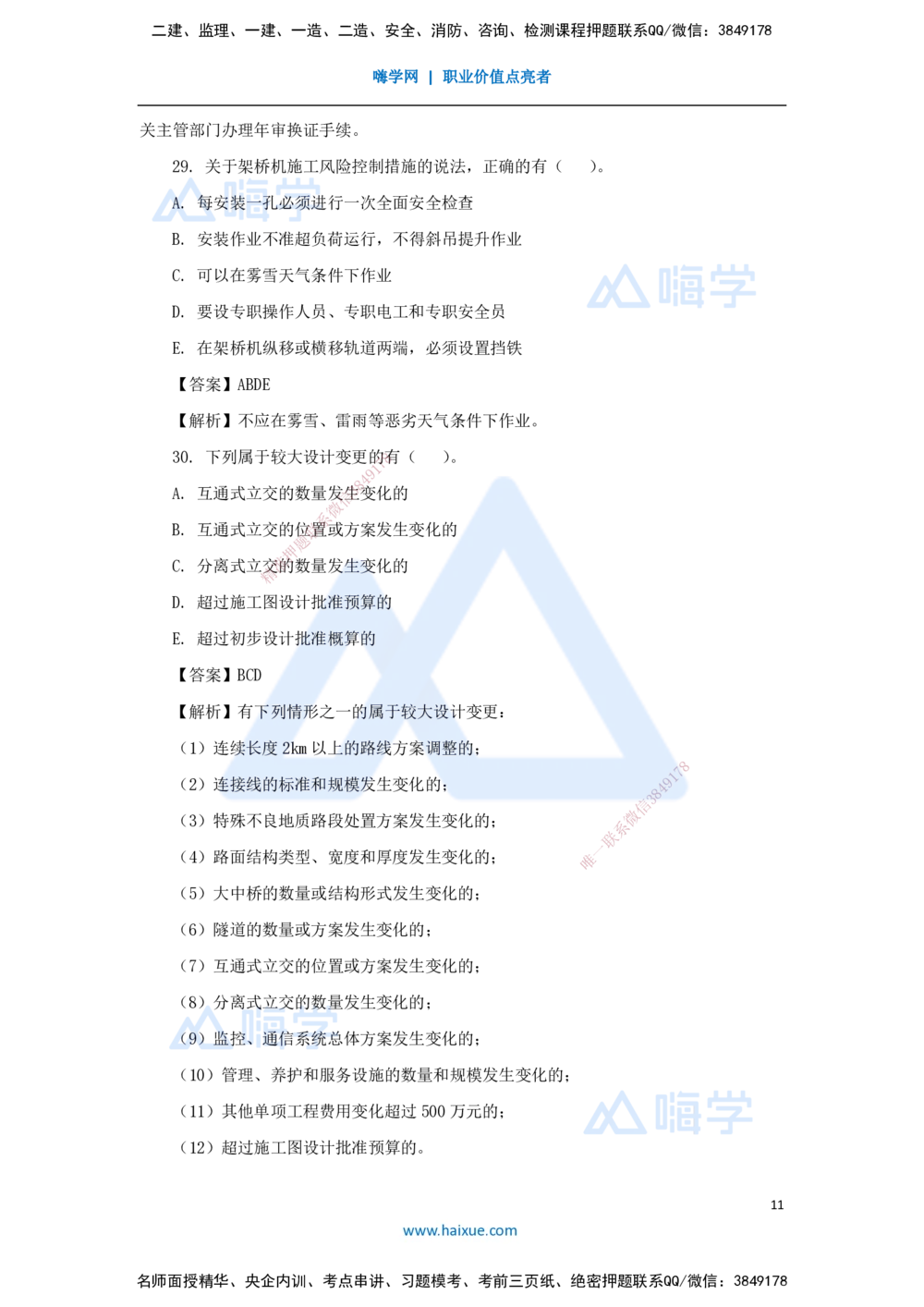 01.2025卢小东-必刷题特训-必刷题特训1（1）选择题_2026年一级建造师_2026年一建公路_2025年一建公路SVIP_03-习题精析✿实战特训✿模考通关_33-公路《必刷题特训》卢小东HX_讲义