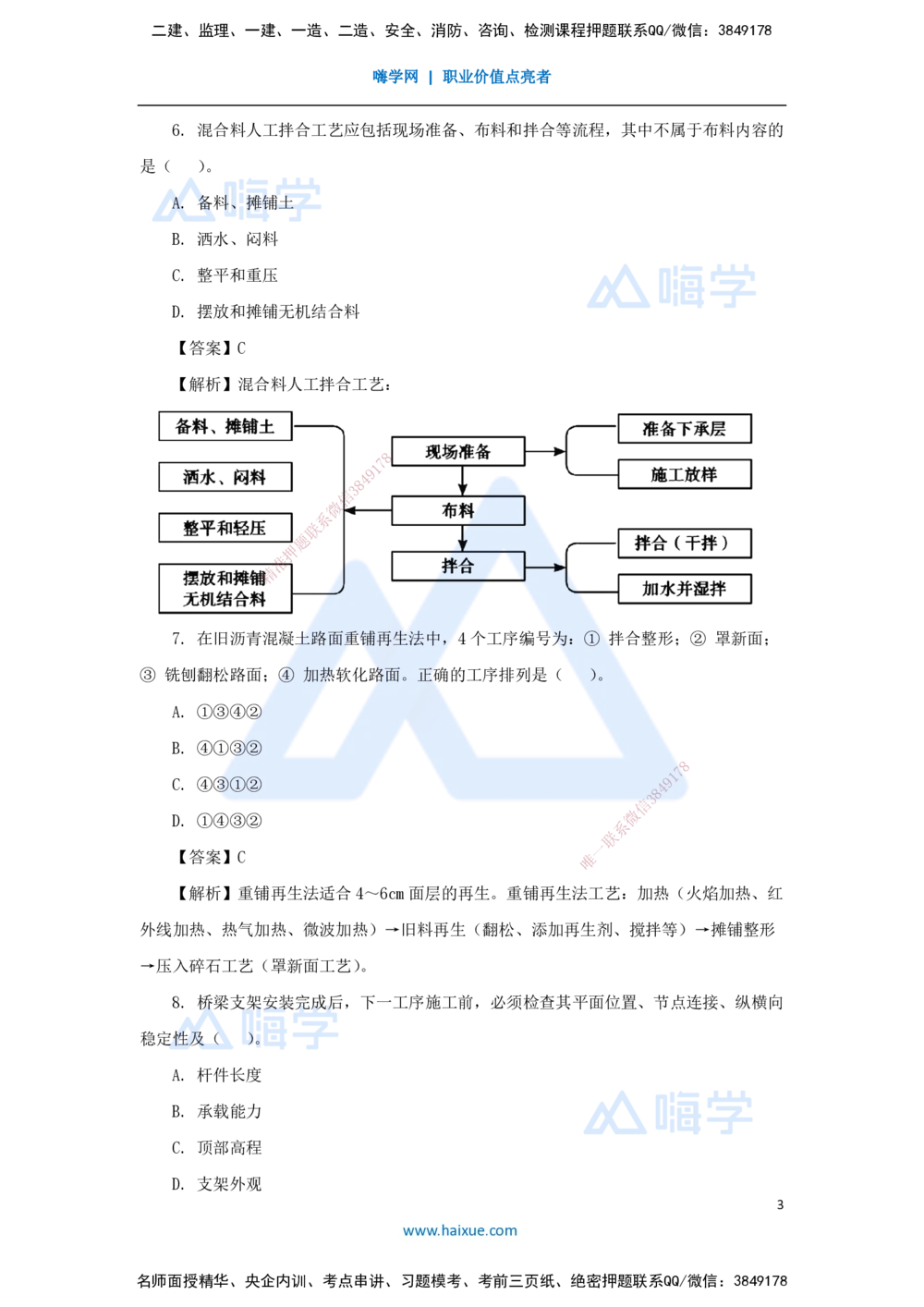 01.2025卢小东-必刷题特训-必刷题特训1（1）选择题_2026年一级建造师_2026年一建公路_2025年一建公路SVIP_03-习题精析✿实战特训✿模考通关_33-公路《必刷题特训》卢小东HX_讲义
