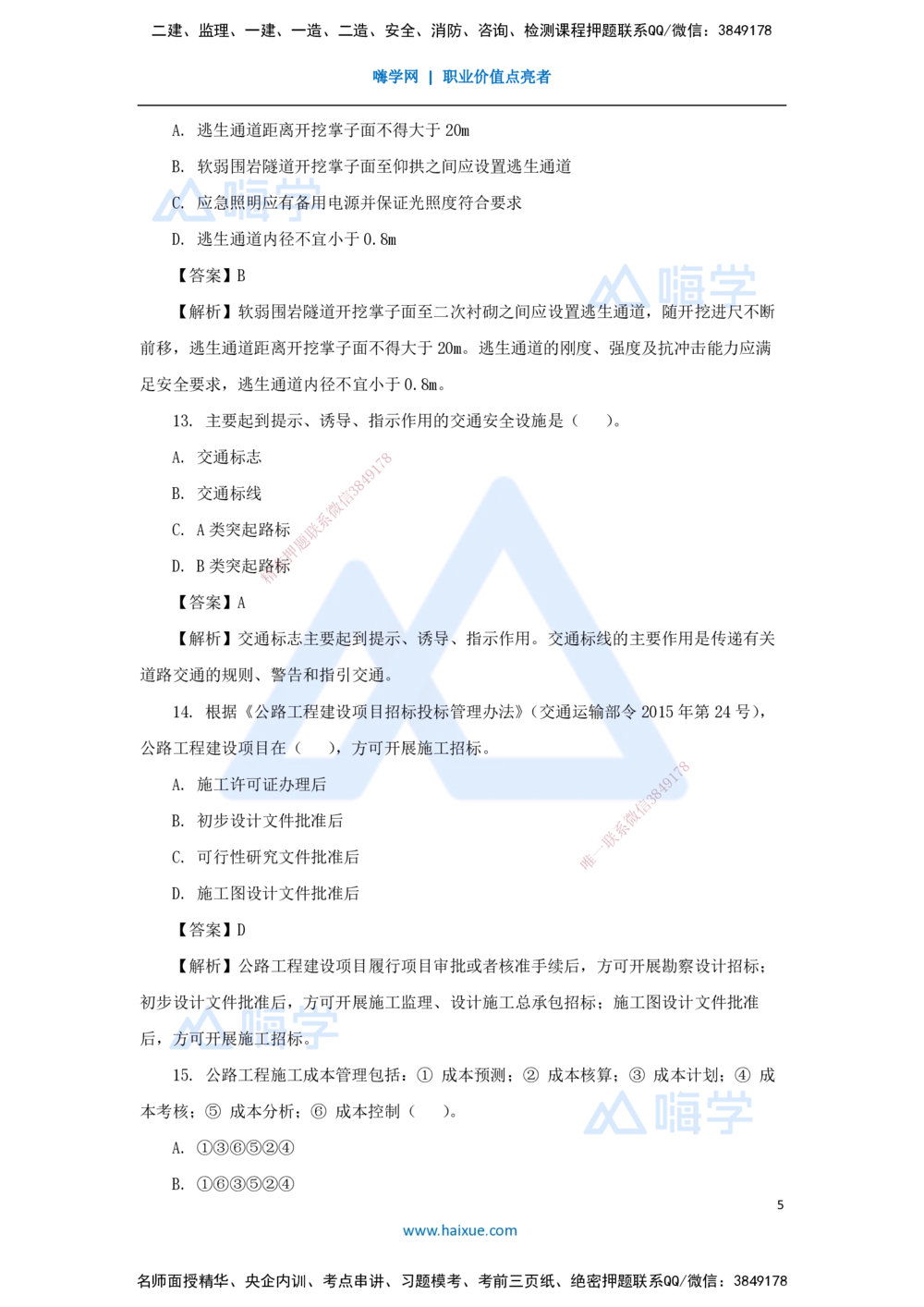 01.2025卢小东-必刷题特训-必刷题特训1（1）选择题_2026年一级建造师_2026年一建公路_2025年一建公路SVIP_03-习题精析✿实战特训✿模考通关_33-公路《必刷题特训》卢小东HX_讲义