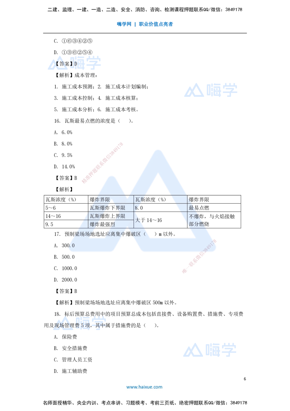 01.2025卢小东-必刷题特训-必刷题特训1（1）选择题_2026年一级建造师_2026年一建公路_2025年一建公路SVIP_03-习题精析✿实战特训✿模考通关_33-公路《必刷题特训》卢小东HX_讲义
