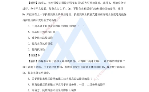01.2025卢小东-必刷题特训-必刷题特训1（1）选择题_2026年一级建造师_2026年一建公路_2025年一建公路SVIP_03-习题精析✿实战特训✿模考通关_33-公路《必刷题特训》卢小东HX_讲义