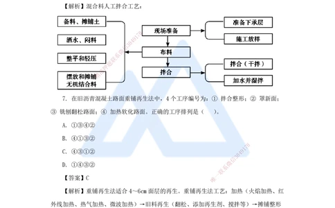 01.2025卢小东-必刷题特训-必刷题特训1（1）选择题_2026年一级建造师_2026年一建公路_2025年一建公路SVIP_03-习题精析✿实战特训✿模考通关_33-公路《必刷题特训》卢小东HX_讲义