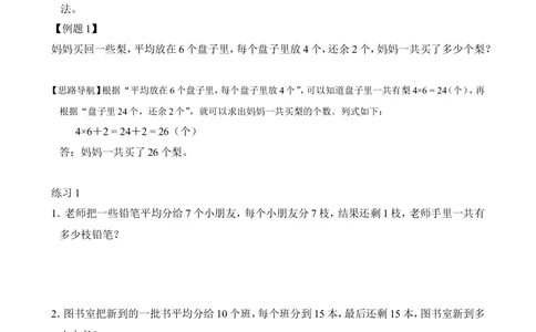 第27讲两步应用题（二）_小学奥数举一反三1-6年级相关课程_2二年级奥数《举一反三》_2二年级奥数（38讲）《举一反三》
