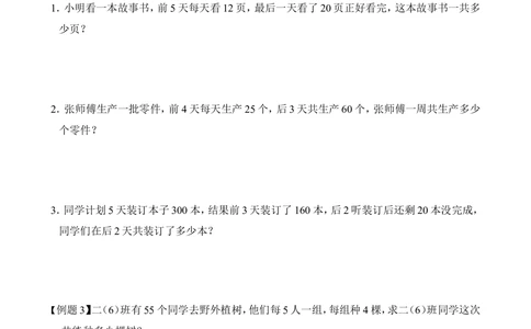 第27讲两步应用题（二）_小学奥数举一反三1-6年级相关课程_2二年级奥数《举一反三》_2二年级奥数（38讲）《举一反三》