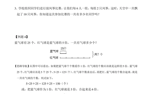 第27讲两步应用题（二）_小学奥数举一反三1-6年级相关课程_2二年级奥数《举一反三》_2二年级奥数（38讲）《举一反三》