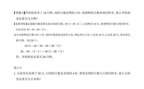 第27讲两步应用题（二）_小学奥数举一反三1-6年级相关课程_2二年级奥数《举一反三》_2二年级奥数（38讲）《举一反三》