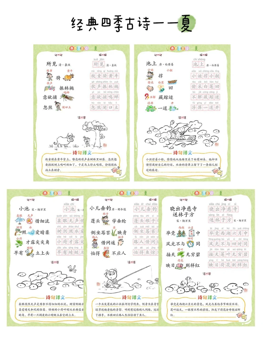 给孩子们的20首经典四季古诗_中小学精品资料(高清可打印)_常识知识大全集140份高清资料整理版