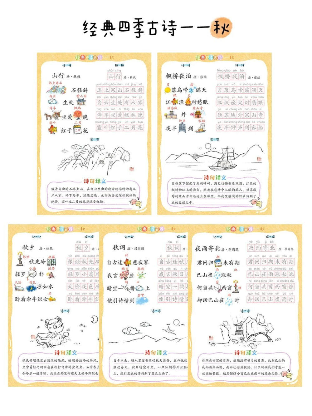 给孩子们的20首经典四季古诗_中小学精品资料(高清可打印)_常识知识大全集140份高清资料整理版