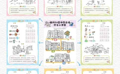 给孩子们的20首经典四季古诗_中小学精品资料(高清可打印)_常识知识大全集140份高清资料整理版