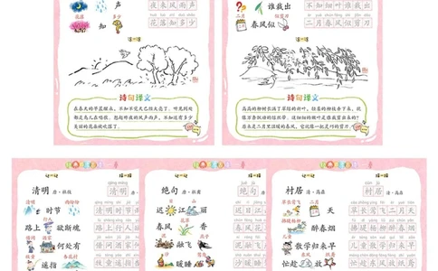 给孩子们的20首经典四季古诗_中小学精品资料(高清可打印)_常识知识大全集140份高清资料整理版