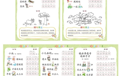 给孩子们的20首经典四季古诗_中小学精品资料(高清可打印)_常识知识大全集140份高清资料整理版