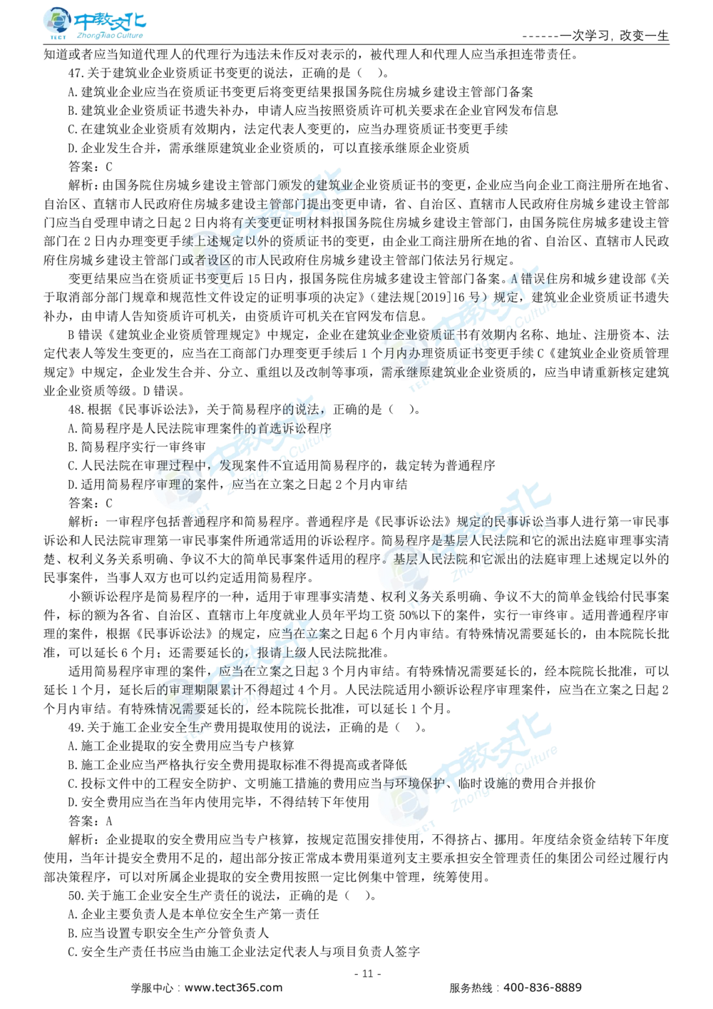 05.一建法规-2023年真题解析-讲义_2026年一建法规_2025年一建法规SVIP_03-习题精析✿实战特训✿模考通关_26-法规《真题解析班》名师ZJ_课程讲义