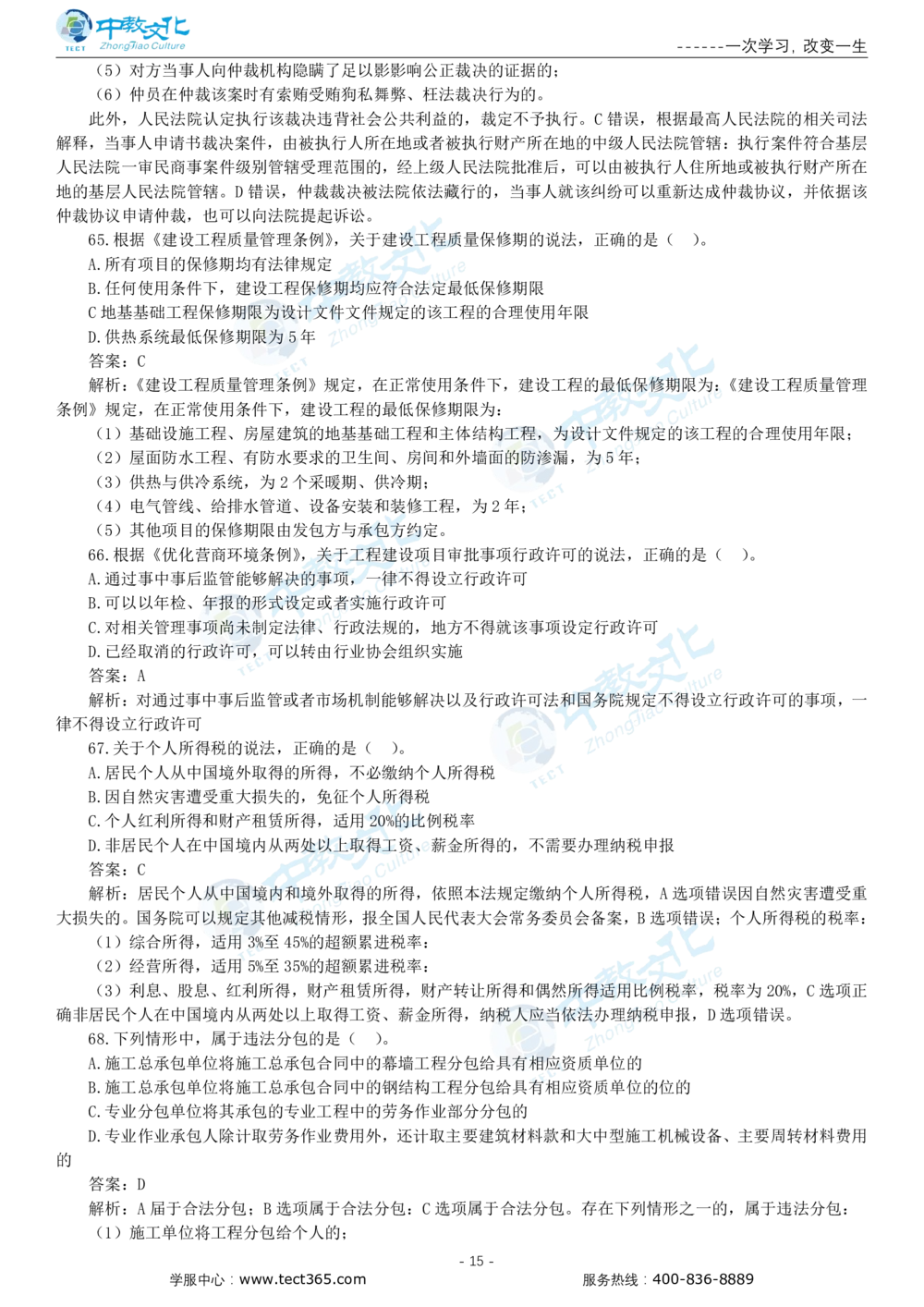 05.一建法规-2023年真题解析-讲义_2026年一建法规_2025年一建法规SVIP_03-习题精析✿实战特训✿模考通关_26-法规《真题解析班》名师ZJ_课程讲义
