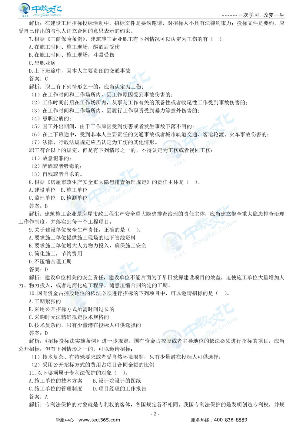 05.一建法规-2023年真题解析-讲义_2026年一建法规_2025年一建法规SVIP_03-习题精析✿实战特训✿模考通关_26-法规《真题解析班》名师ZJ_课程讲义