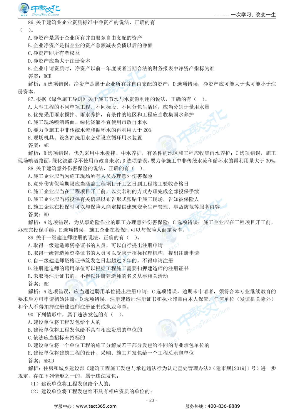 05.一建法规-2023年真题解析-讲义_2026年一建法规_2025年一建法规SVIP_03-习题精析✿实战特训✿模考通关_26-法规《真题解析班》名师ZJ_课程讲义