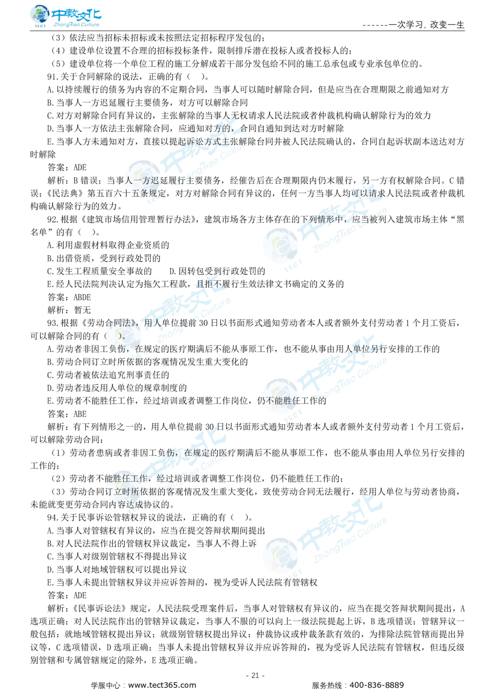 05.一建法规-2023年真题解析-讲义_2026年一建法规_2025年一建法规SVIP_03-习题精析✿实战特训✿模考通关_26-法规《真题解析班》名师ZJ_课程讲义