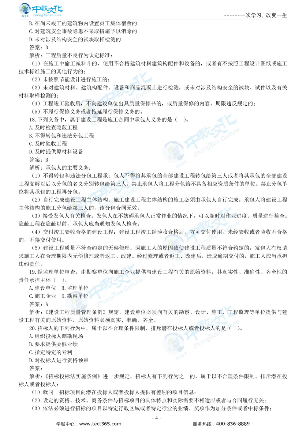 05.一建法规-2023年真题解析-讲义_2026年一建法规_2025年一建法规SVIP_03-习题精析✿实战特训✿模考通关_26-法规《真题解析班》名师ZJ_课程讲义