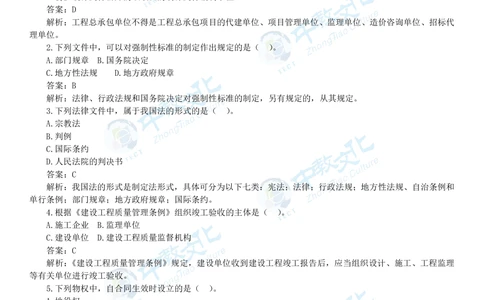 05.一建法规-2023年真题解析-讲义_2026年一建法规_2025年一建法规SVIP_03-习题精析✿实战特训✿模考通关_26-法规《真题解析班》名师ZJ_课程讲义