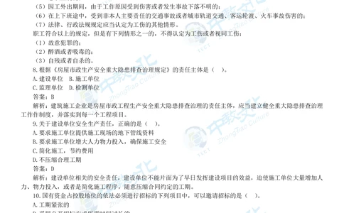 05.一建法规-2023年真题解析-讲义_2026年一建法规_2025年一建法规SVIP_03-习题精析✿实战特训✿模考通关_26-法规《真题解析班》名师ZJ_课程讲义