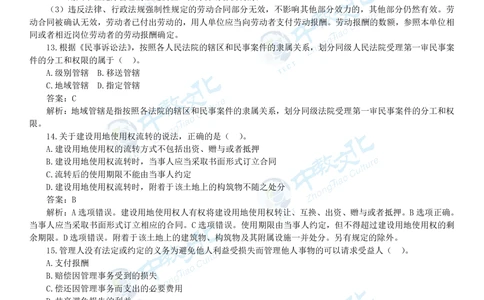 05.一建法规-2023年真题解析-讲义_2026年一建法规_2025年一建法规SVIP_03-习题精析✿实战特训✿模考通关_26-法规《真题解析班》名师ZJ_课程讲义