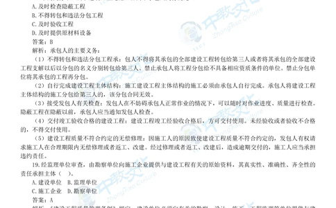 05.一建法规-2023年真题解析-讲义_2026年一建法规_2025年一建法规SVIP_03-习题精析✿实战特训✿模考通关_26-法规《真题解析班》名师ZJ_课程讲义