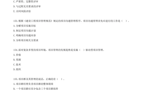 09.09-第二章-建设工程项目管理相关体系标准（三）_2026年一级建造师_2026年一建管理_2025年一建管理SVIP_03-习题精析✿实战特训✿模考通关_45-管理《金点题课程》王少杰SMR