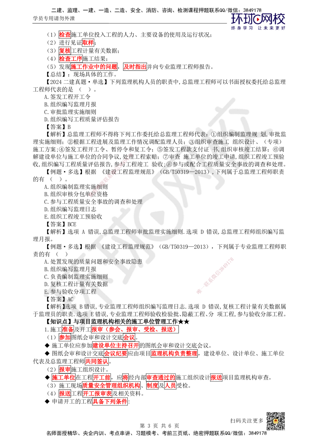 05.第5讲-11工程项目投资管理与实施5_2026年一级建造师_2026年一建管理_2025年一建管理SVIP_02-基础精讲✿高端面授✿深度强化_25-管理《考点精讲班》张君、郑春秋HQ_郑春秋_讲义