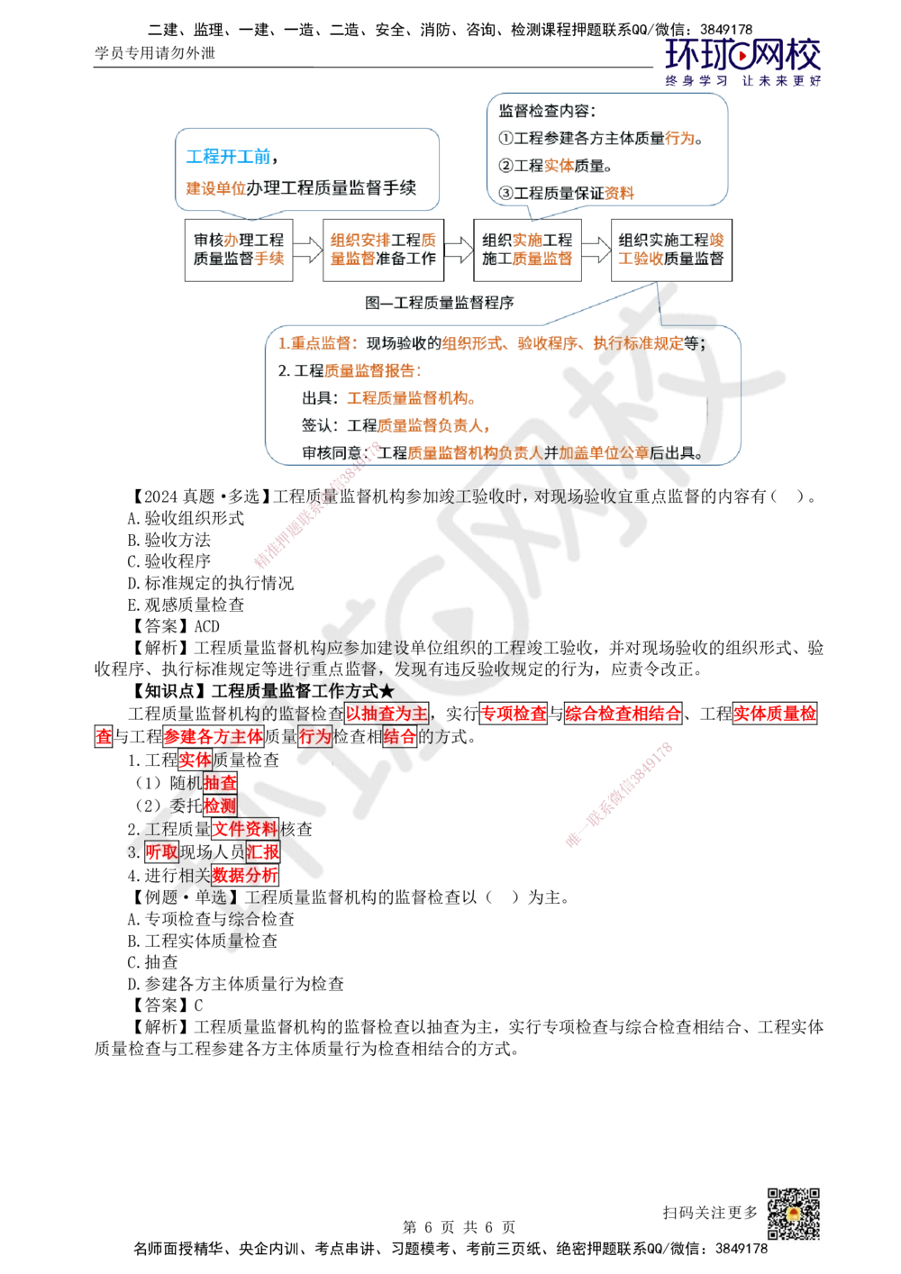 05.第5讲-11工程项目投资管理与实施5_2026年一级建造师_2026年一建管理_2025年一建管理SVIP_02-基础精讲✿高端面授✿深度强化_25-管理《考点精讲班》张君、郑春秋HQ_郑春秋_讲义