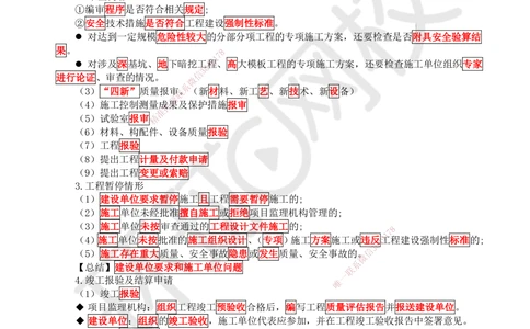 05.第5讲-11工程项目投资管理与实施5_2026年一级建造师_2026年一建管理_2025年一建管理SVIP_02-基础精讲✿高端面授✿深度强化_25-管理《考点精讲班》张君、郑春秋HQ_郑春秋_讲义