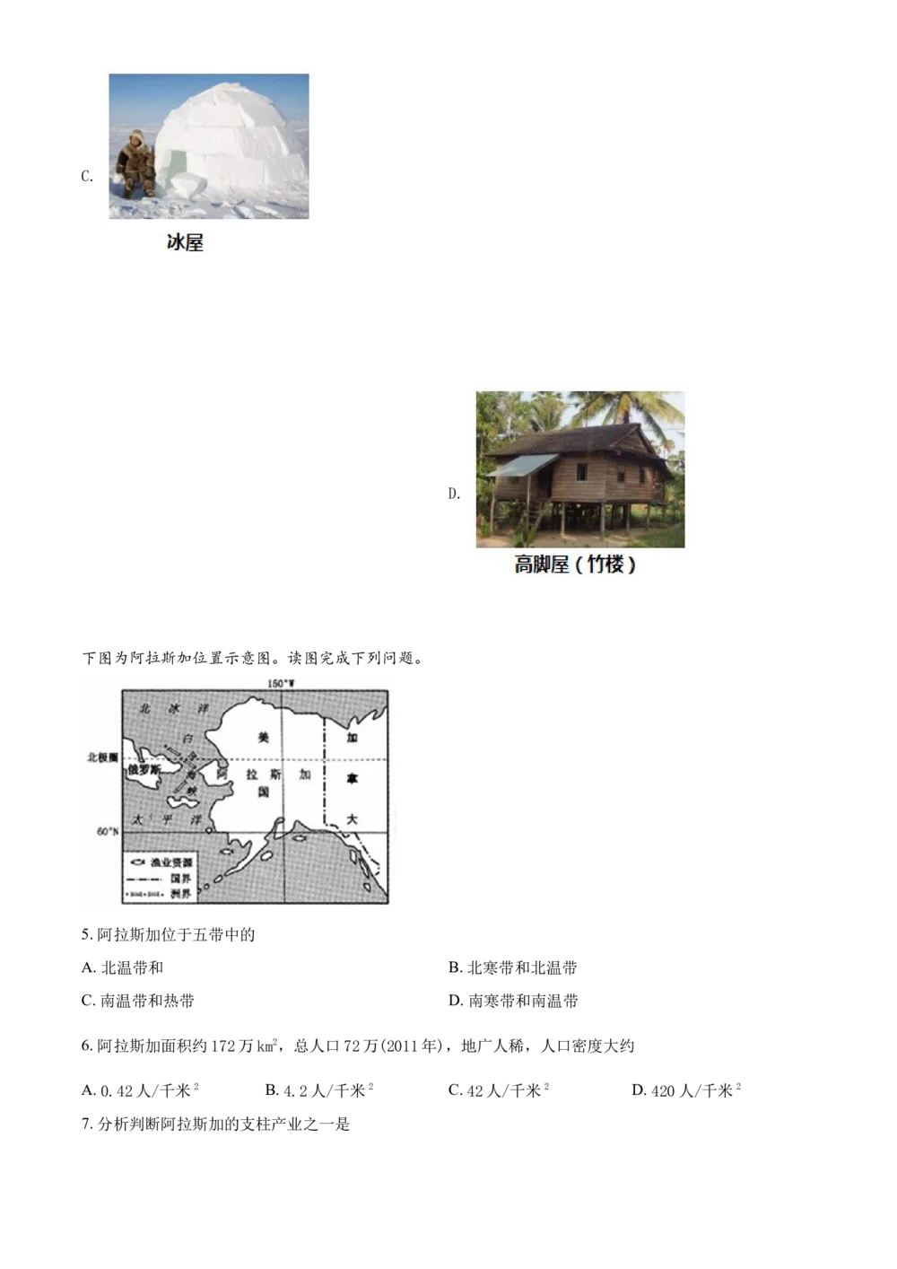 2018年河北省保定市中考地理试题（原卷版）_河北省历年中考真题_8.河北地理（15-25）