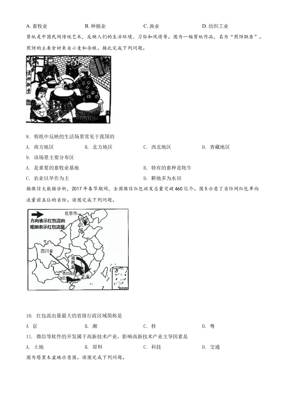 2018年河北省保定市中考地理试题（原卷版）_河北省历年中考真题_8.河北地理（15-25）