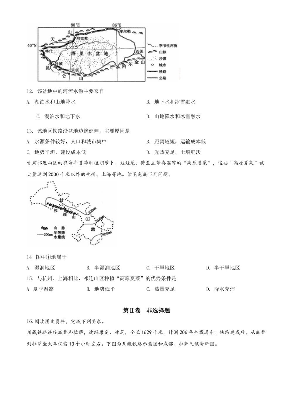2018年河北省保定市中考地理试题（原卷版）_河北省历年中考真题_8.河北地理（15-25）