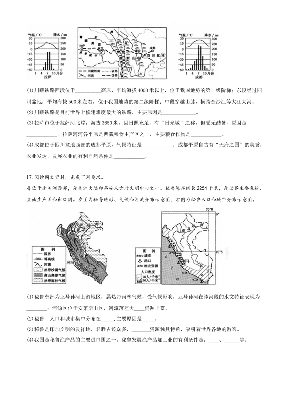 2018年河北省保定市中考地理试题（原卷版）_河北省历年中考真题_8.河北地理（15-25）