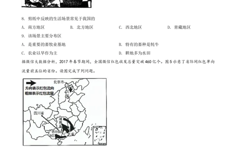 2018年河北省保定市中考地理试题（原卷版）_河北省历年中考真题_8.河北地理（15-25）
