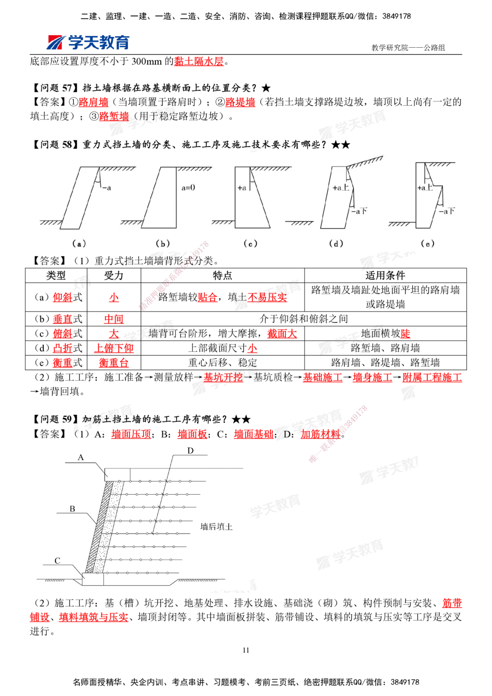 01.2025一建《公路》案例365问（完整版）_2026年一级建造师_2026年一建公路_2025年一建公路SVIP_01-精华文档✿电子教材✿历年真题_58-公路《案例365问》XT