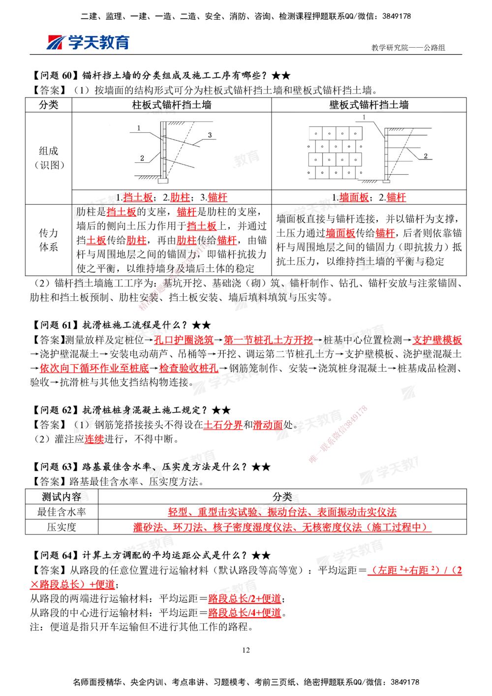 01.2025一建《公路》案例365问（完整版）_2026年一级建造师_2026年一建公路_2025年一建公路SVIP_01-精华文档✿电子教材✿历年真题_58-公路《案例365问》XT