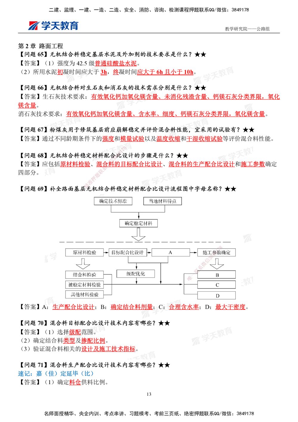 01.2025一建《公路》案例365问（完整版）_2026年一级建造师_2026年一建公路_2025年一建公路SVIP_01-精华文档✿电子教材✿历年真题_58-公路《案例365问》XT