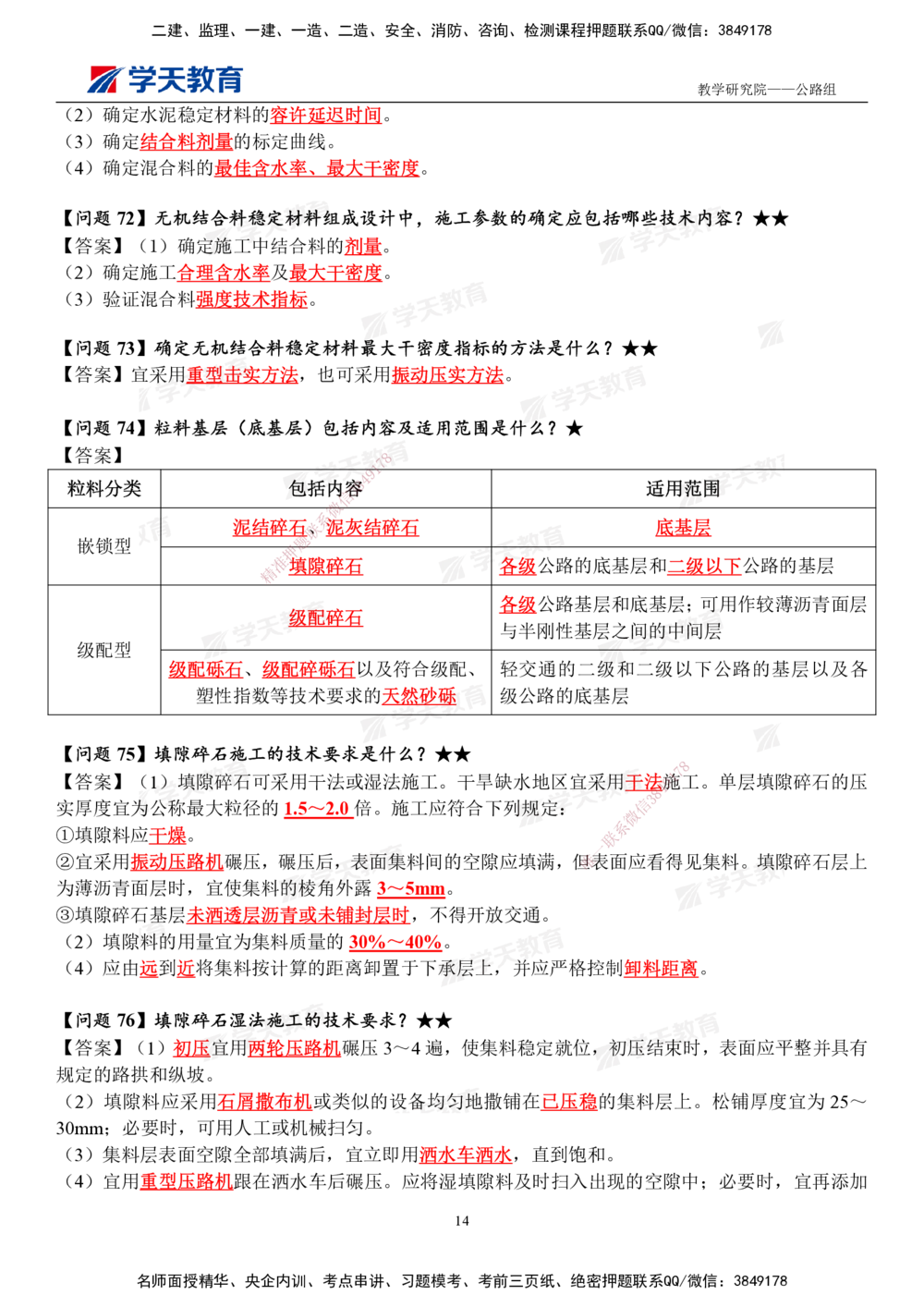 01.2025一建《公路》案例365问（完整版）_2026年一级建造师_2026年一建公路_2025年一建公路SVIP_01-精华文档✿电子教材✿历年真题_58-公路《案例365问》XT