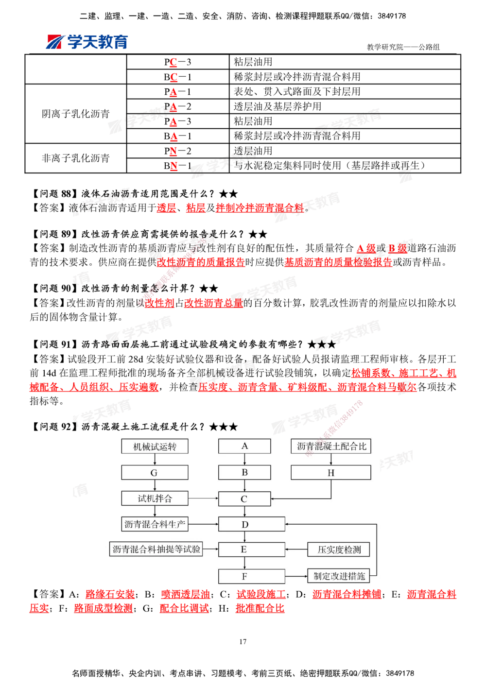 01.2025一建《公路》案例365问（完整版）_2026年一级建造师_2026年一建公路_2025年一建公路SVIP_01-精华文档✿电子教材✿历年真题_58-公路《案例365问》XT