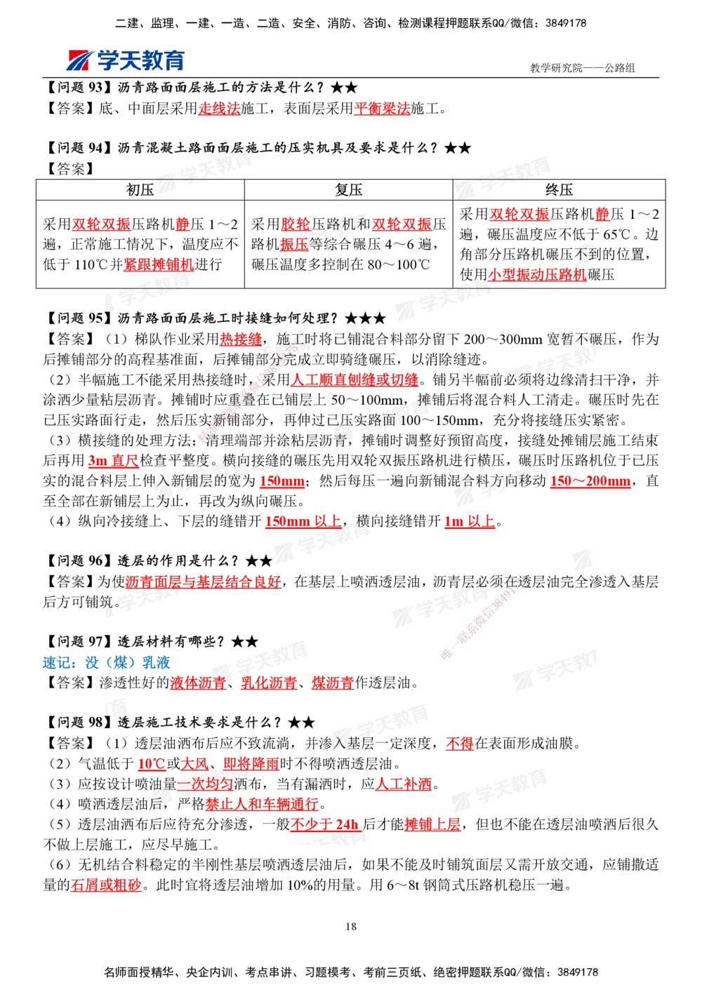 01.2025一建《公路》案例365问（完整版）_2026年一级建造师_2026年一建公路_2025年一建公路SVIP_01-精华文档✿电子教材✿历年真题_58-公路《案例365问》XT