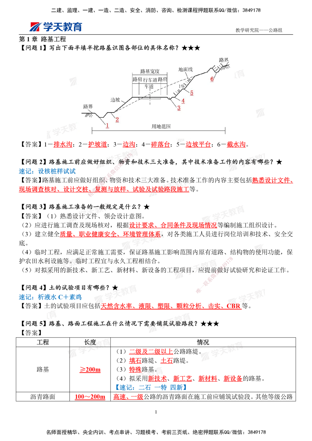 01.2025一建《公路》案例365问（完整版）_2026年一级建造师_2026年一建公路_2025年一建公路SVIP_01-精华文档✿电子教材✿历年真题_58-公路《案例365问》XT